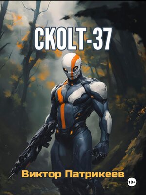 cover image of СKOLT-37